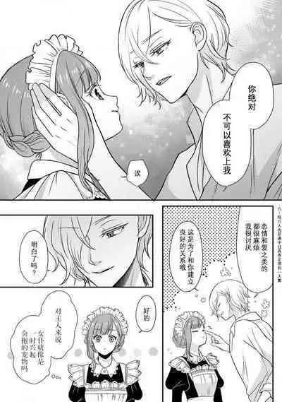 [tsugumi] Kawaii Boku no Mia Tennen Kizoku-sama no Aisare Maid | 我可愛的米婭 為天然貴族所愛的女僕 1-5 [Chinese] [莉赛特汉化组]