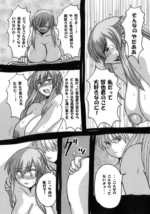 Roundabout Soushuuhen 2 ~Aisuru Hito o Ubatta no wa Dare Nano ka Sore wa Hontou ni Ubawareta no ka~