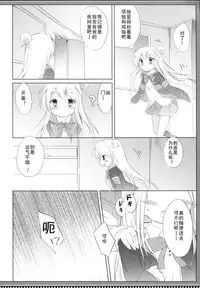 (COMIC1☆10) [DOGYEAR (Kujou Danbo)] Karen Complex (Kiniro Mosaic) [Chinese] [钢刈与狂喜汉化]