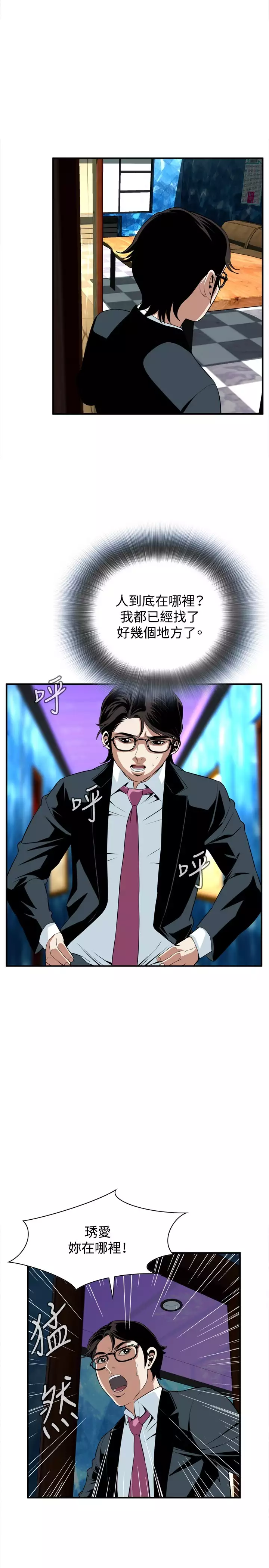 Take a Peek 偷窥 Ch.33-36