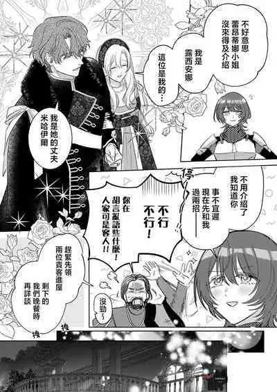 ai ga omoi kishi koushaku ha、tuihou reijou no subete wo ubai tukushitai。 | 爱得太深沉的骑士公爵,想要夺得流放千金的一切。 19