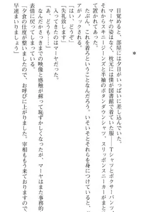 図書室の嫁はプリンセス