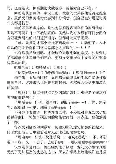 [Takahama Tarou, defeat ] Hengen Souki Shine Mirage THE COMIC 1 | 变幻装姬闪耀幻影 官方漫画第一卷 [Chinese] [退魔大叔用爱精译]