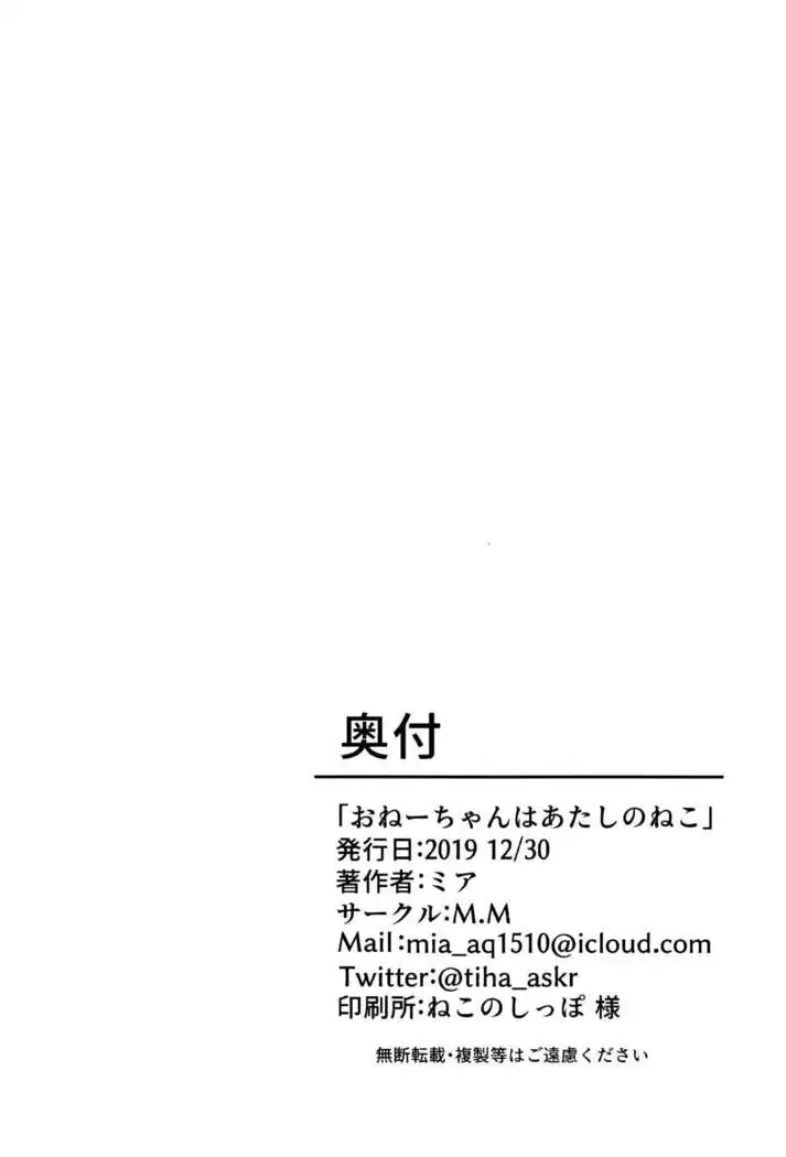 Onee-chan wa Atashi no Neko