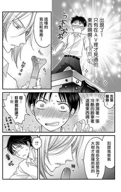 [Mitsuhashi Tomo] Choukyou Kaihatsu Seikatsu ~Kimi ga Ochiru Made Yamerarenai~ | 调教开发生活~不到你堕落为止决不罢休~ 1-6 [Chinese] [拾荒者汉化组] [Digital]