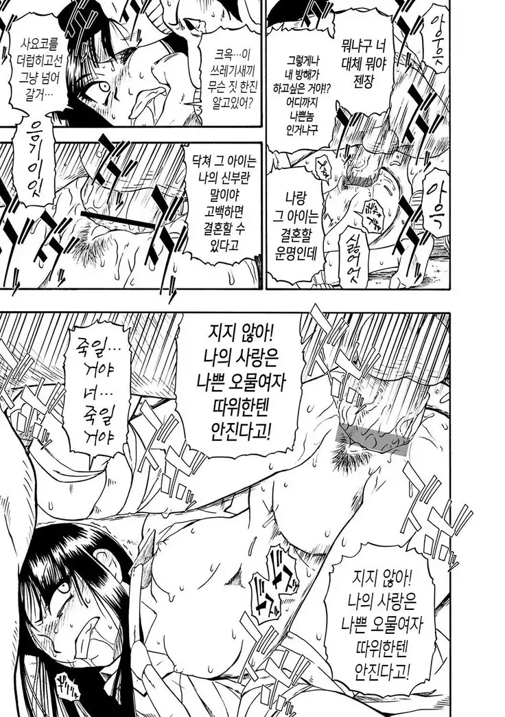 Mesubuta Kuragari Nikukai | 암퇘지 - 어둠의 육체 Ch. 1-5