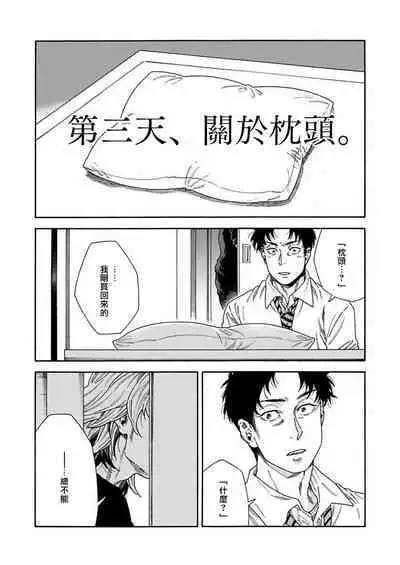 Boku ga Kimi o Korosu made | 直到将你杀死 Ch. 1-8