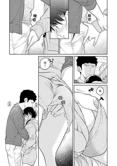 1LDK+JK Ikinari Doukyo? Micchaku!? Hatsu Ecchi!!? | 1LDK+JK 突然間展開同居? 極度貼近!?初體驗!? Ch. 18-35