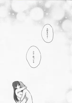 Anata to Watashi no Guilty Night