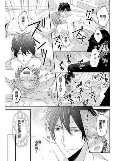 [Yuki Ao] Saikyou 3-Ikemen to Do-S Keiyaku OneRoom | 與糟糕三帥哥的超虐同房契約 [Chinese]