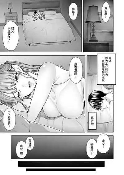 [September (Sanku)] Boku wa Tsuma ga Netorare Nando mo Ikasareru Sugata o Mitsuzuketa. [Chinese] [脸肿汉化组]