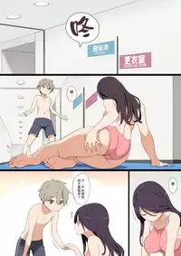 [Higuma-ya (Nora Higuma)] Pool de Deatta Oneesan to Ecchi na Kankei ni Nacchau Ohanashi | 與在游泳池遇到的大姊姊發生色色關係的故事 [Chinese] [漢化組漢化組]