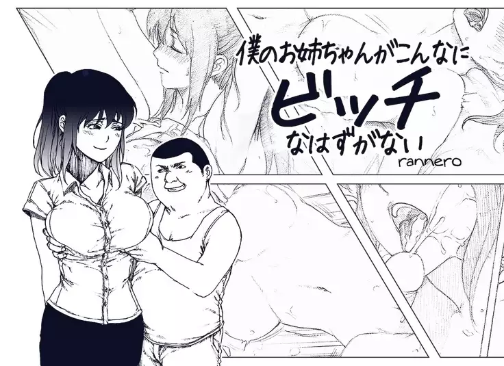 Boku no Onee-chan ga Konna ni Bitch na Hazu ga Nai