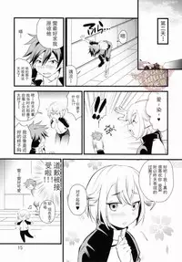 (Shota Scratch 26) [Side:M (Miyamoto Ikusa)] Aikata no Are ga Ooki Sugiru Kudan (Touken Ranbu) [Chinese] [YaoiCulture汉化组]