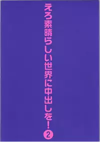 (C90) [Toraya (ITOYOKO)] Ero Subarashii Sekai ni Nakadashi o! 2 (Kono Subarashii Sekai ni Syukufuku o!)