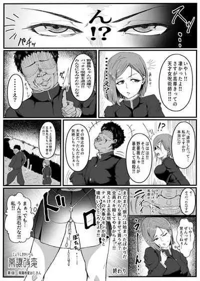 Jōshiki kaihen ~ji ~youshikikaihen ~ jujutsu Mawari rei no kugi 〇 Nobara-chan parodi hon (Various)