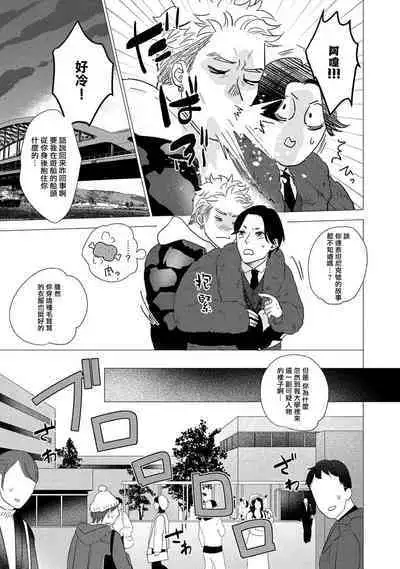 [Yancha] Boy's Love Oharai Mousu! | 进行BL除灵吧! Ch. 1-4 + 加笔 + 番外 [Chinese] [冒险者公会] [Digital] [完结]