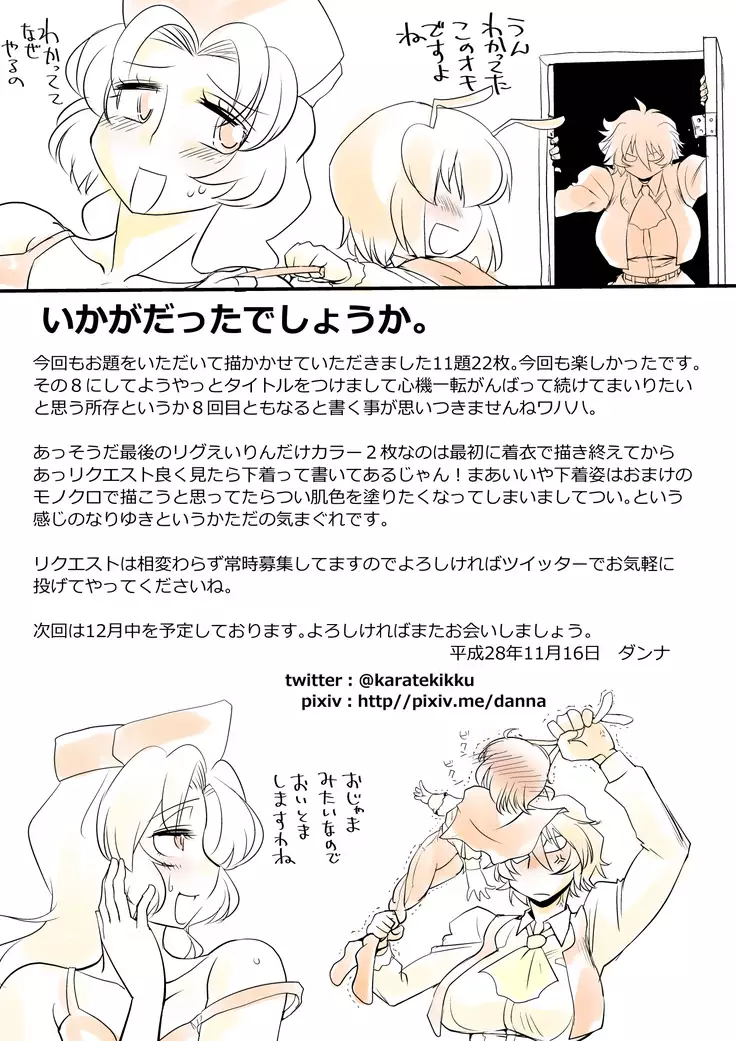 東方リクエストCG集8