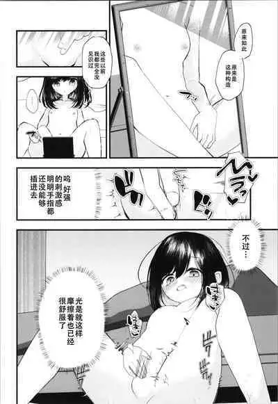 Loli TS Shita node Suki ni Shite Mita. - I did a lori ts and did what I wanted.