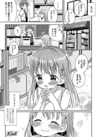 Chiisana Boku no Kanojo. - Tiny my lover, she is.