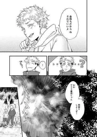 Gogo, yuudachinoatode