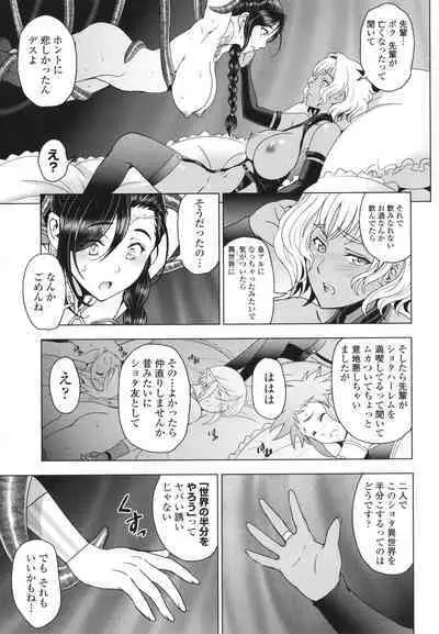 Nee Ecchi Shicha Okka