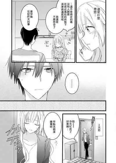 [Kana] Azatokute, Moujuu. ~Toshishita Danshi wa Ichizu ni Zenbu Tabetsukusu~ | 心机猛兽。～年下男子只想将你吞噬殆尽～ 1-4 [Chinese] [莉赛特汉化组]