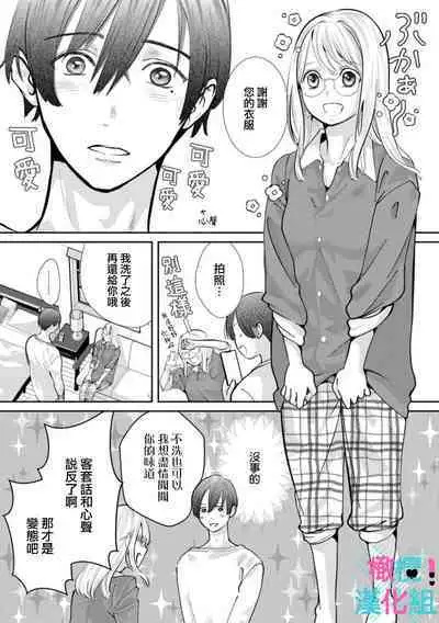 [Shinkai Yuyu] Kimi ni shika Bokki shinai Elite Ouji wa Mob no Watashi o Dekiai suru~01-08| 只能对你勃起×身为路人的我被优秀的王子溺爱着 ~01-08[Chinese]