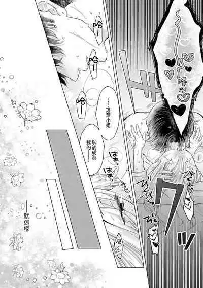 Daisuki na Hito nanoni SeFri Keiyaku Musunjaimashita... Ch.1-6 | 明明是最喜歡的人卻結下了炮友契約...