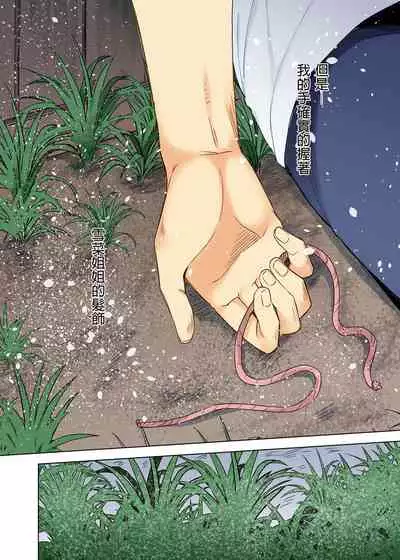 [綾枷家の猫 (綾枷ちよこ、綾枷りべり)] 雪女のマヨヒガでイチャラブハーレム性活 DL版