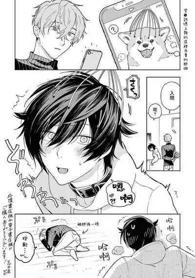 Fukujuu to Amagami | 服从与轻咬2 06-11