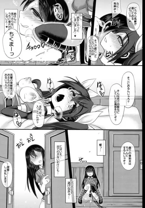 Uchi no Hishokan Tone 3 with Chikuma