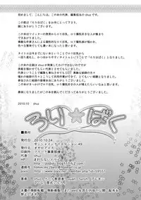 (SC49) [Othello Ice (Various)] Loli Baku [English] [desudesu]