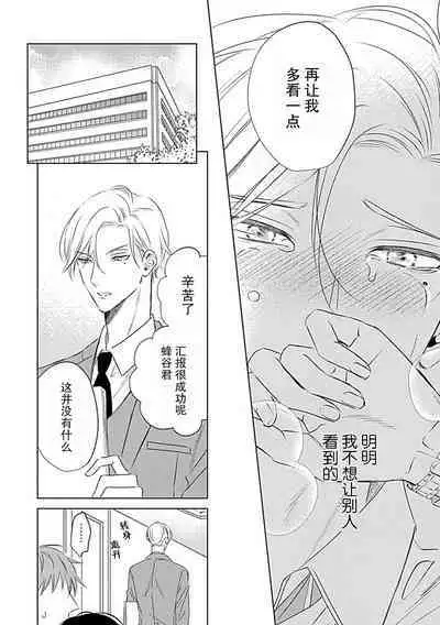 Nakimushi Honey no Aishikata | 爱哭鬼恋人的爱情法则 1-4