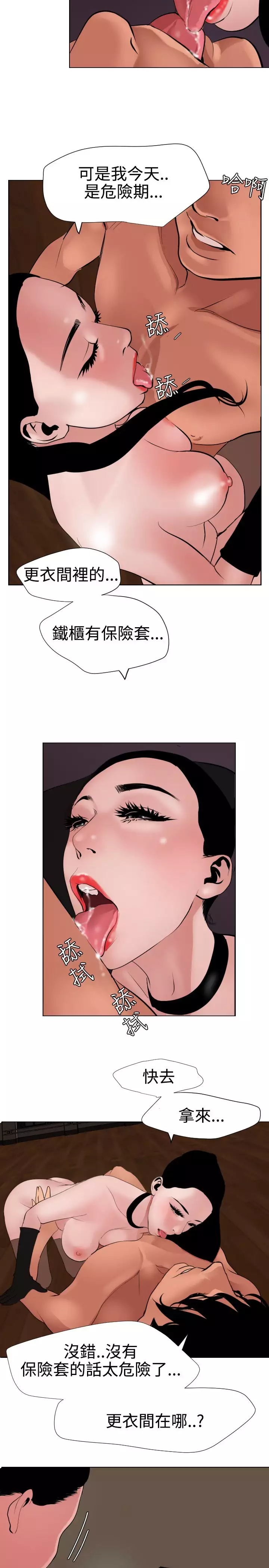 Desire King 欲求王 Ch.41~48