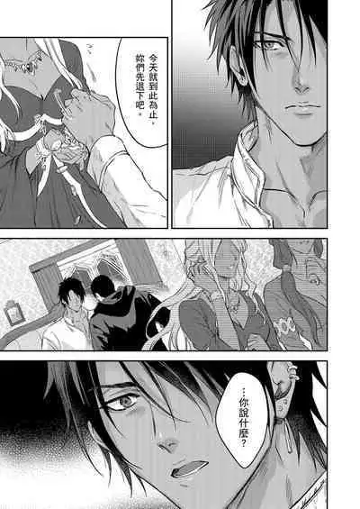 Shusendo Kishi ga Ore o Nakaseyou to Shiteimasu | 守財奴騎士對惹我哭感到樂在其中 Ch. 1-16