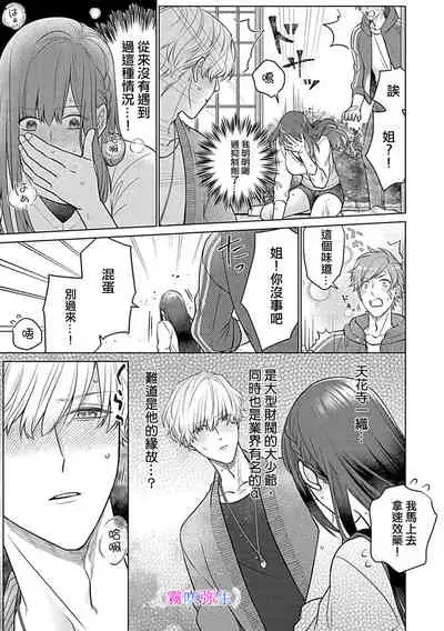 最討厭的那家伙是抖s α大少爷~溺愛發情sex marriage