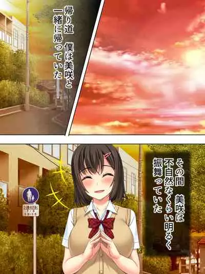 Netorase Kanojo. Ore no Tame ni Hoka no Otoko ni Dakarete kite kure <Soushuuhen>