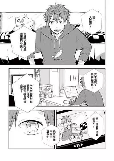 Kono koi bazurimasu ka? | 这种配对真的会爆红吗?