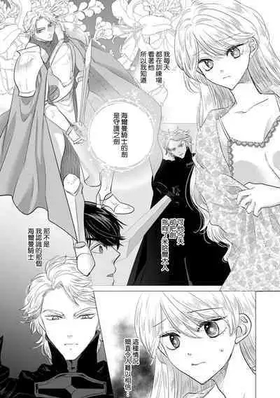 Dakareta Akuyaku Reijou wa, Gekihen Ouji no Dekiai Route ni Totsunyuuchuu!? | 被深拥的反派千金进入反套路王子的强宠攻略线!? 1-18