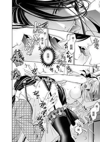 Cinderella ni wa Narimasen! Mob Chara Hime wa Midara na Akuma ni Miirarete | 我才不做灰姑娘!路人公主被淫亂惡魔迷得神魂顛倒 1-8