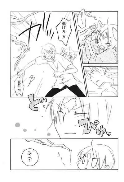 (C78) [Nanohanaan (Tomoe)] Kogitsune no Ongaeshi (Natsume's Book of Friends)