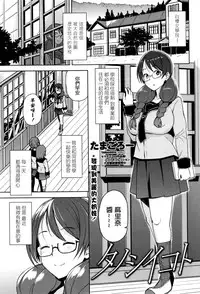 [Tamagoro] Tanoshii Koto | Something Fun (COMIC Penguin Club Sanzokuban 2015-12) [Chinese] [最愛路易絲澪漢化組]