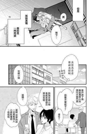 [Aizen Mana] Sumi-iri osananajimi no sokubaku ga tsurai | 浑身都是刺青的青梅竹马控制欲超强 1-10 [Chinese] [莉赛特汉化组]