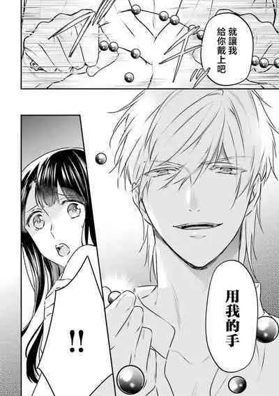 i sekai de migawari hime ni nari haō ni ubawa remashita | 在异世界成为了替身公主被霸王掳走了 1-6