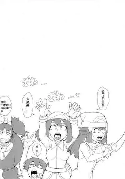 (SC55) [Draw Go (Watanabe Souichi)] SHIRONA HAZARD (Pokémon, Resident Evil)[Chinese][想对增田先辈使用飞膝踢个人汉化]