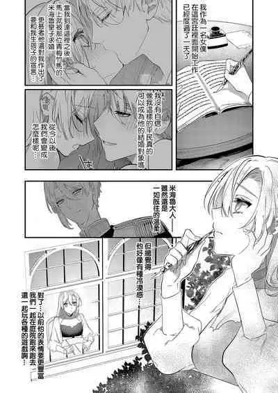 Melt me with your love,Maria. | 以愛將我融化~即日求婚!?但是能一直都溺愛我嗎?皇子殿下 1-3