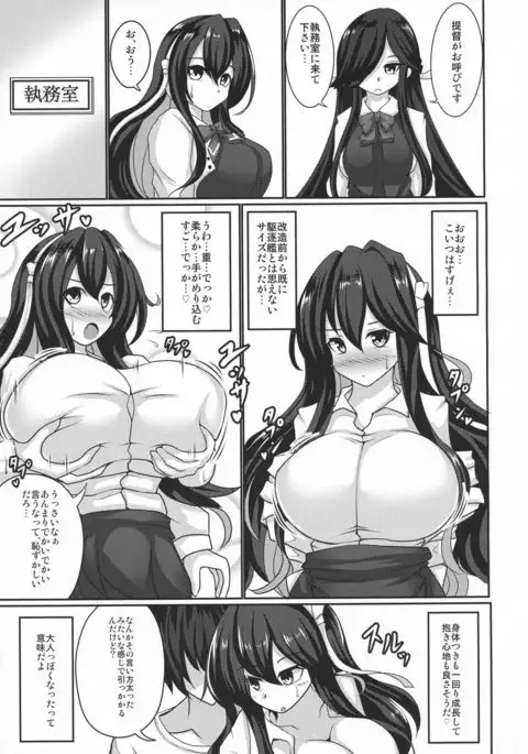 Naganami Milk Kai Ni