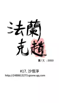 [SOSO] Franken Jo 为爱而生 法兰克赵 Ch.1~24 [Chinese]中文