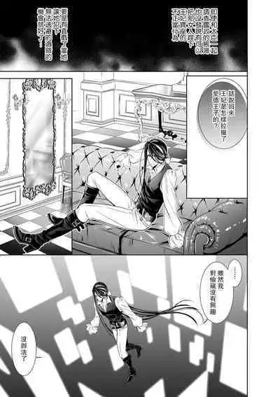 Cinderella ni wa Narimasen! Mob Chara Hime wa Midara na Akuma ni Miirarete | 我才不做灰姑娘!路人公主被淫亂惡魔迷得神魂顛倒 1-8